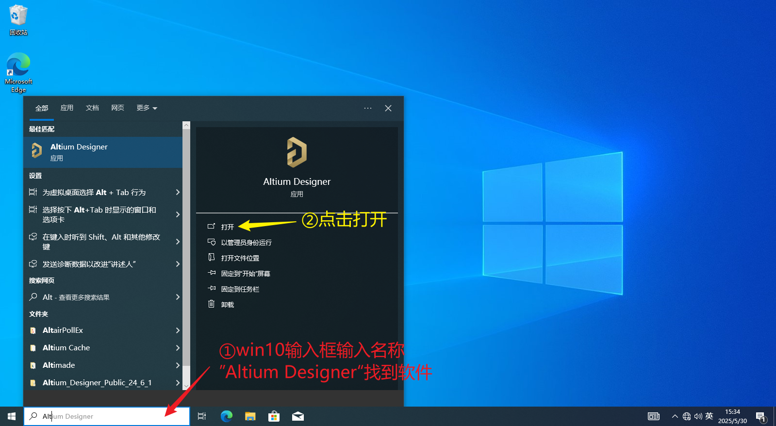 开启  Alttium Designer 2024 软件