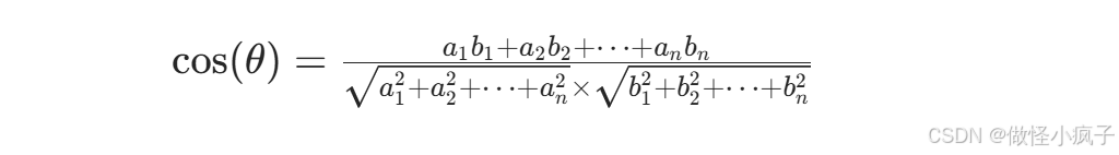 cos(θ)=a12​+a22​+⋯+an2​​×b12​+b22​+⋯+bn2​​a1​b1​+a2​b2​+⋯+an​bn​​