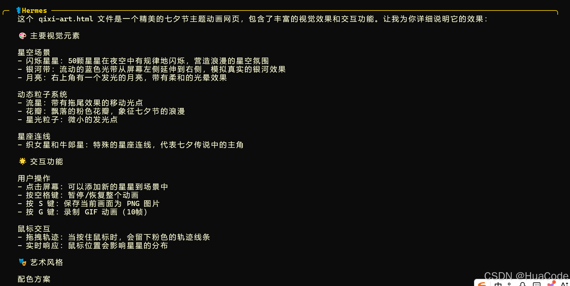 hermes生成的动画说明截图1