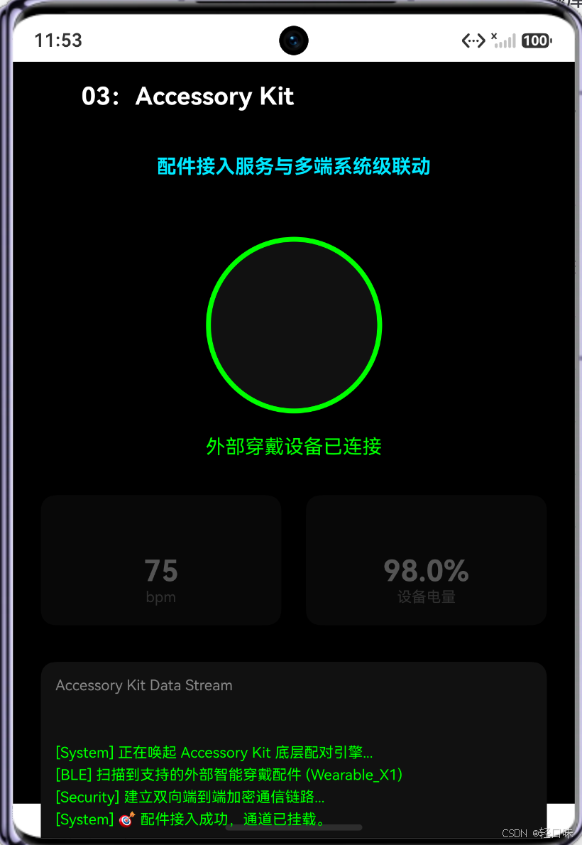 HarmonyOS7更新亮点实录3：Accessory Kit 配件接入服务与多端系统级联动-2.png
