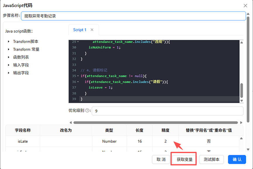 （此处为原文档图：测试脚本界面）