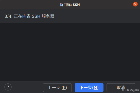 在Pycharm中通过SSH远程连接服务器_pycharm ssh