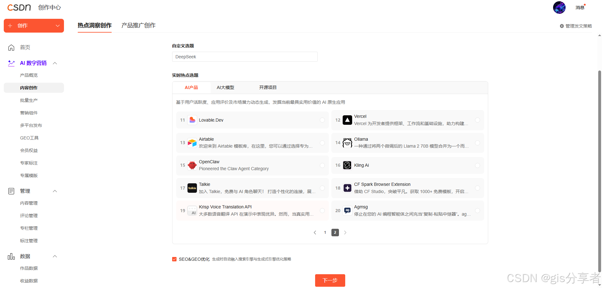 （此处可插入实时热点列表+SEO&GEO开关截图）