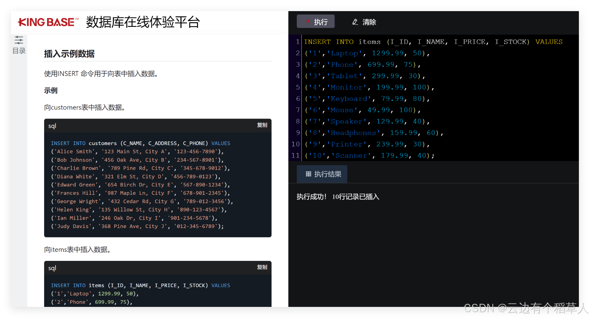 探索金仓数据库：零门槛在线体验与实践_金仓数据库对天翼云的支持
