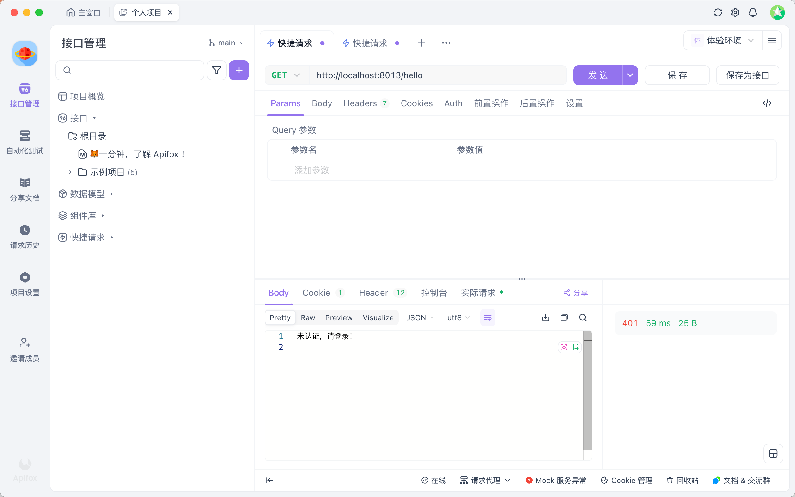 未认证前访问受保护资源