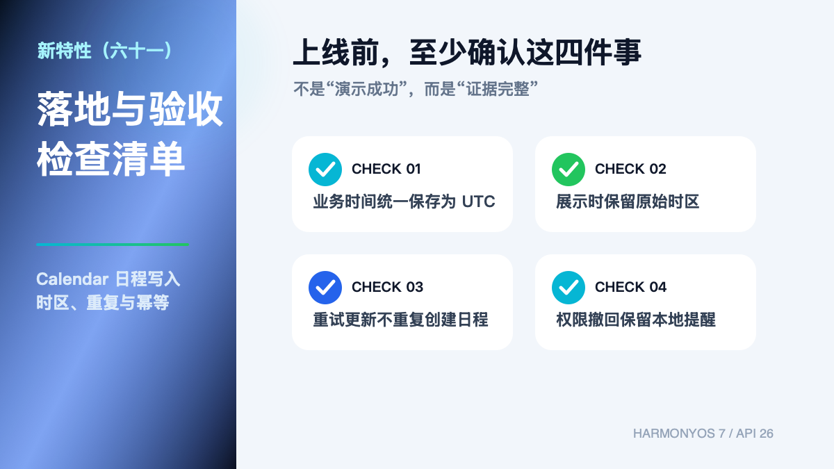 HarmonyOS 7 新特性(六十一)核心链路
