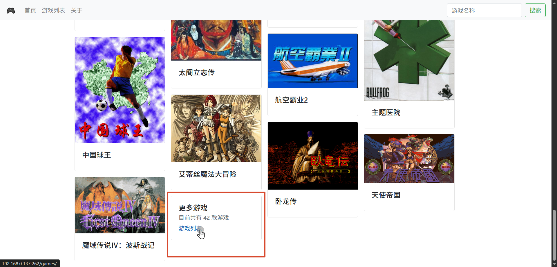 【1898款】用飞牛NAS给80后搭建 DOS 怀旧游戏库插图31 【1898款】用飞牛NAS给80后搭建 DOS 怀旧游戏库插图31