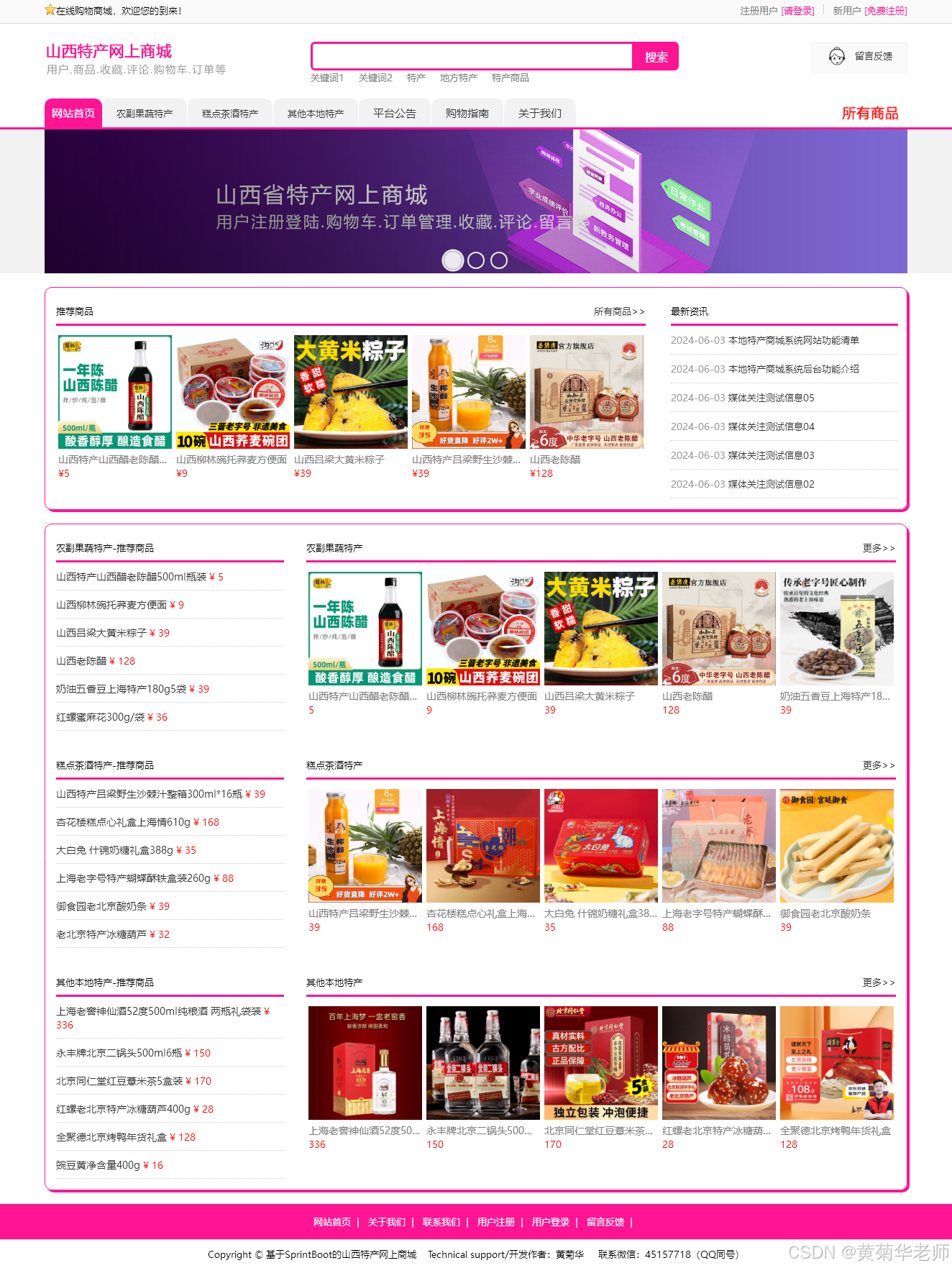 Java毕业设计：基于Springboot山西省地方特色商品网上购物系统毕业设计源代码作品和开题报告
