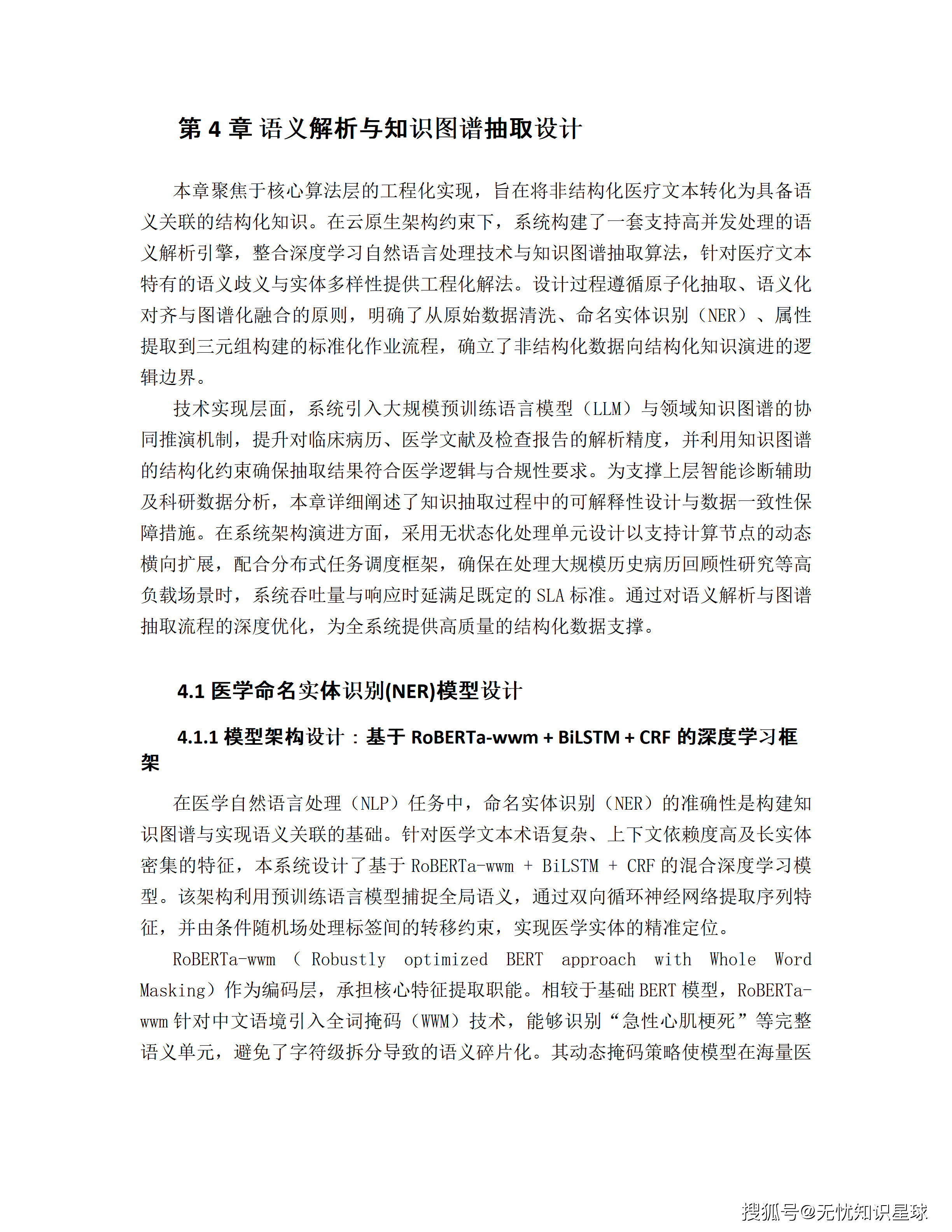 三甲医院专科电子病历(EMR)语义解析与自然语言大模型高质量数据集详细设计方案_39.png