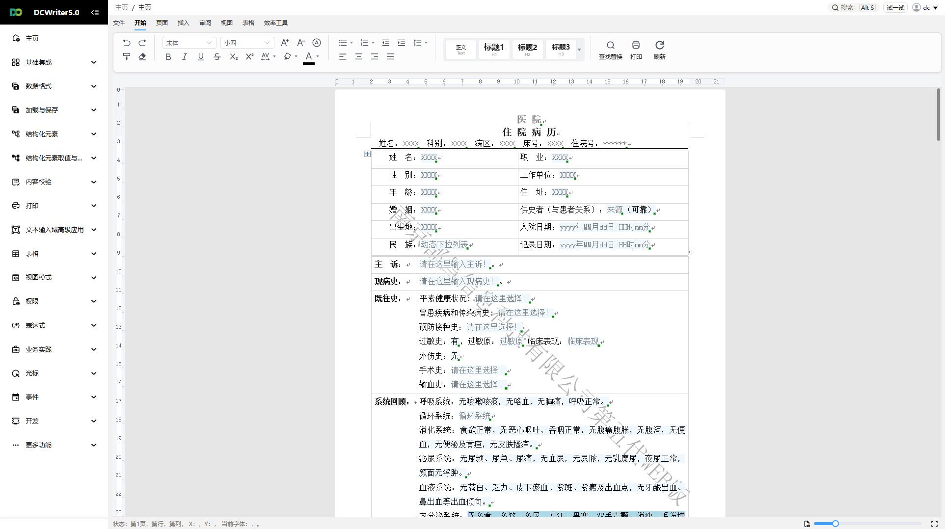 编辑器演示程序界面