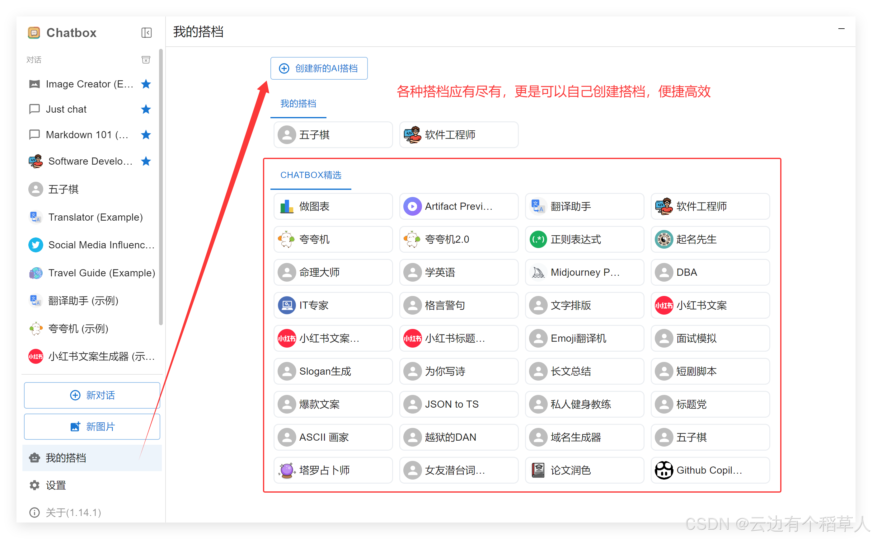 Chatbox AI 实测 | 多功能助攻 + 极致高效—横空出世的全平台AI助手！ _chatbox的搭档图片生成