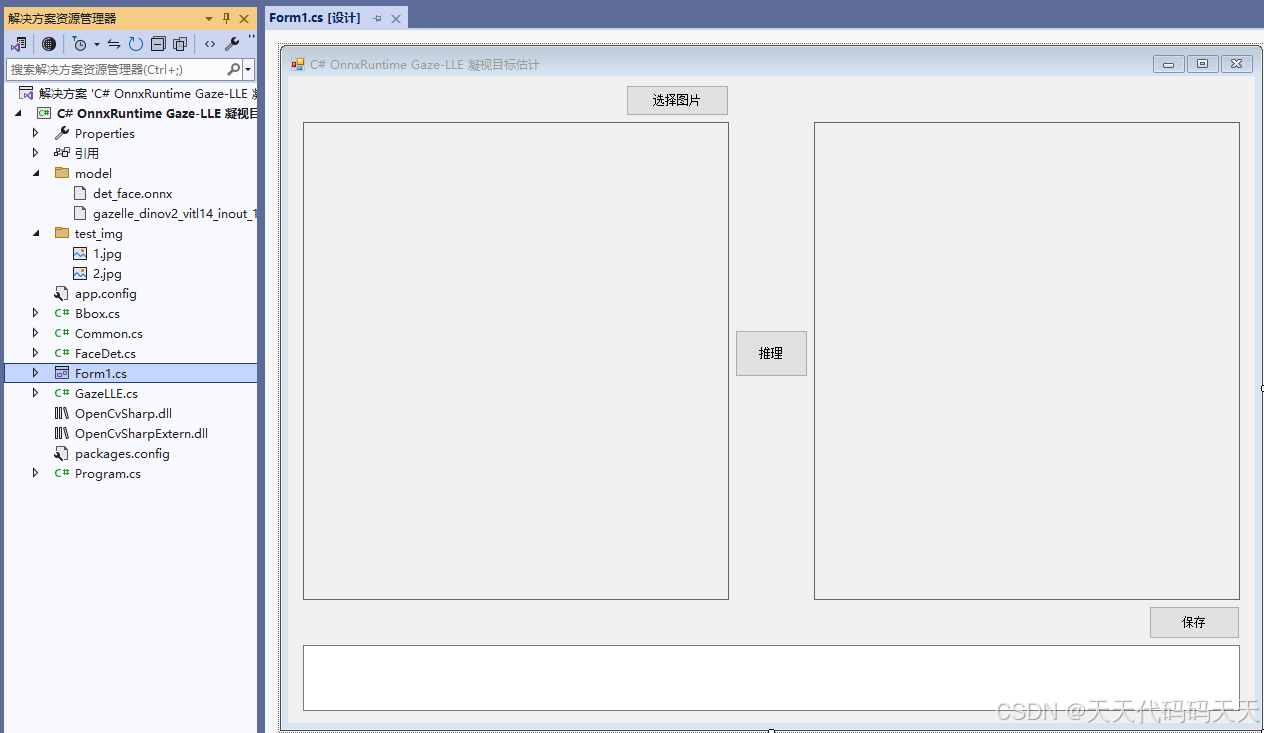 C# OnnxRuntime Gaze-LLE 凝视目标估计，通过利用冻结的DINOv2编码器的特征来简化注视目标估计，预测一个人在场景中看的位置。