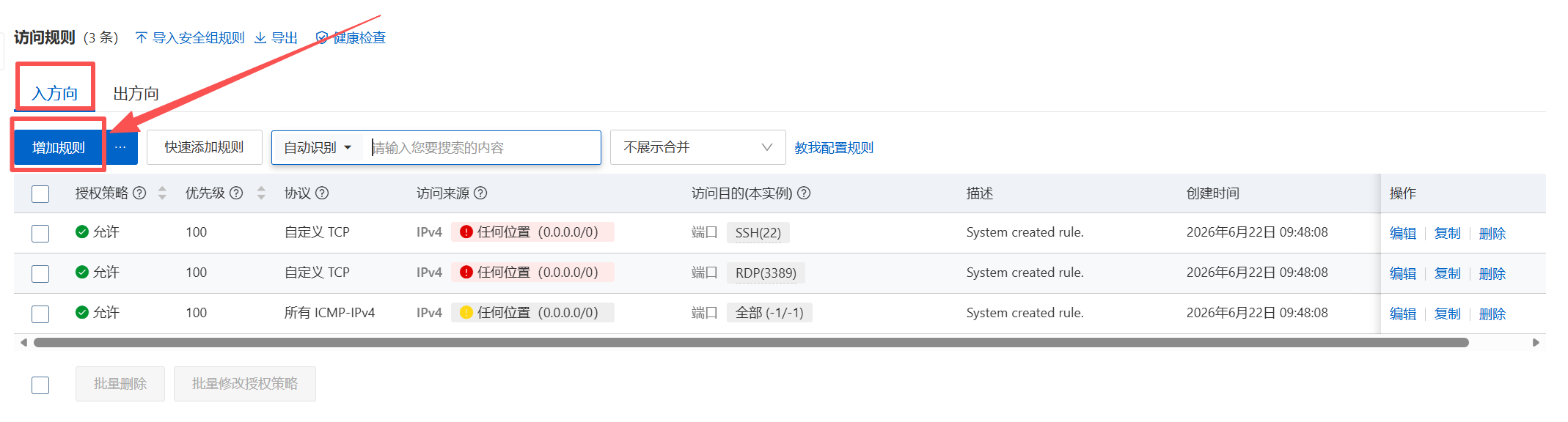 添加规则