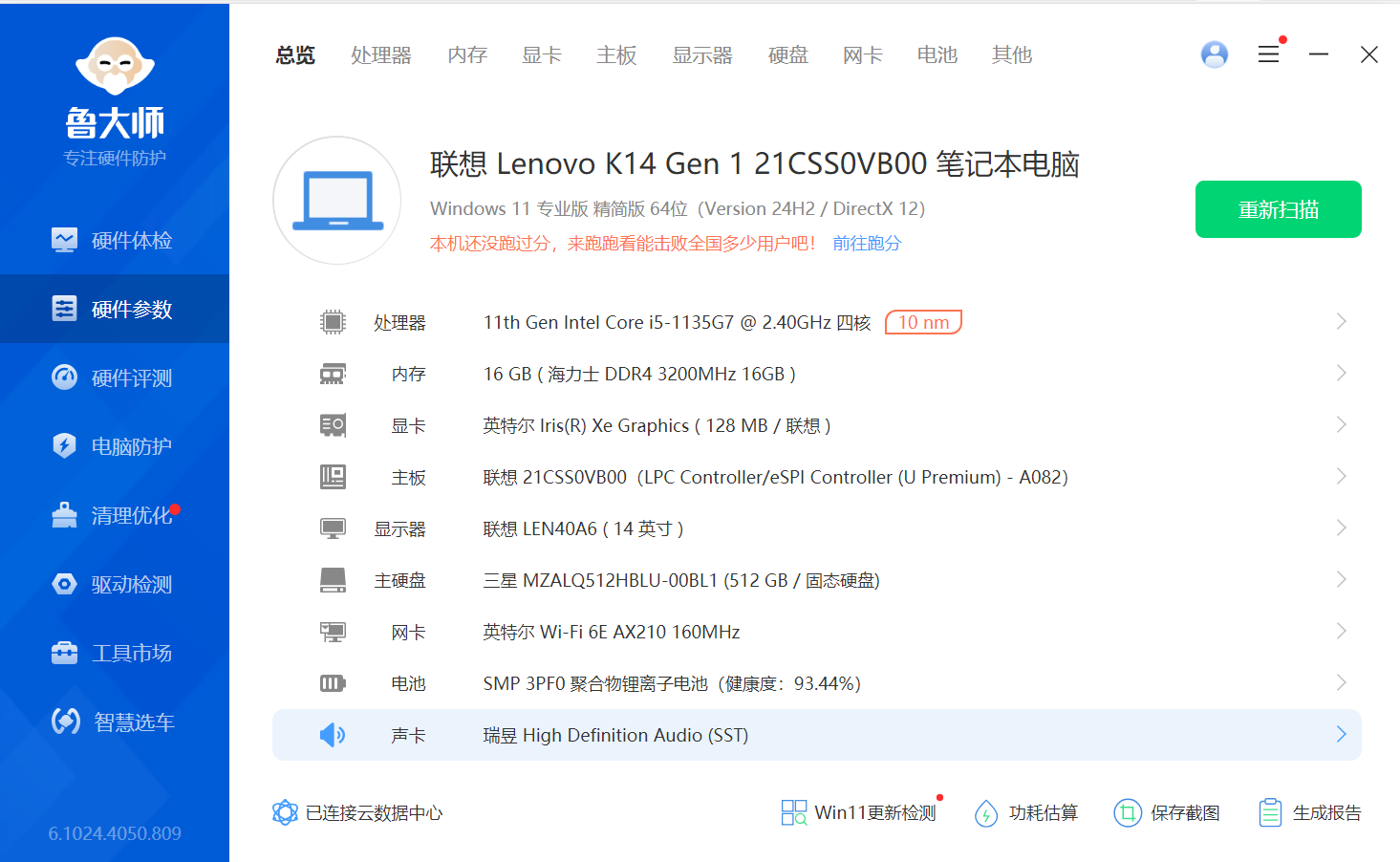 【无套路】鲁大师电脑跑分工具无广告绿色精简单文件版本_鲁大师单文件