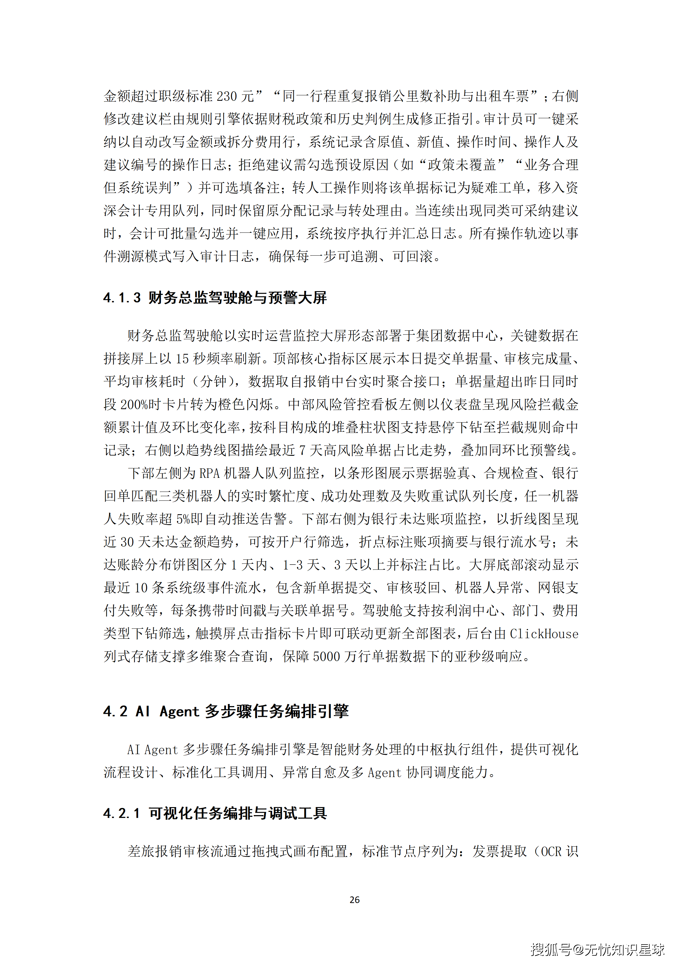 某大型集团财务共享中心AI Agent全流程自动化提效平台建设方案_26.png