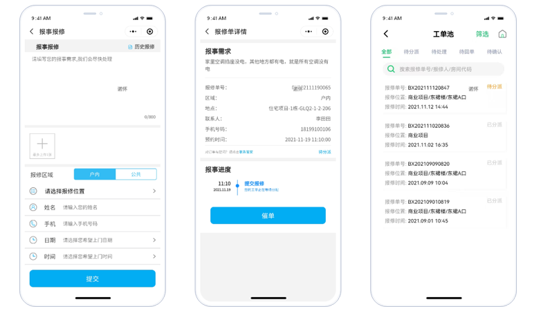 诺怀物业工单系统小程序