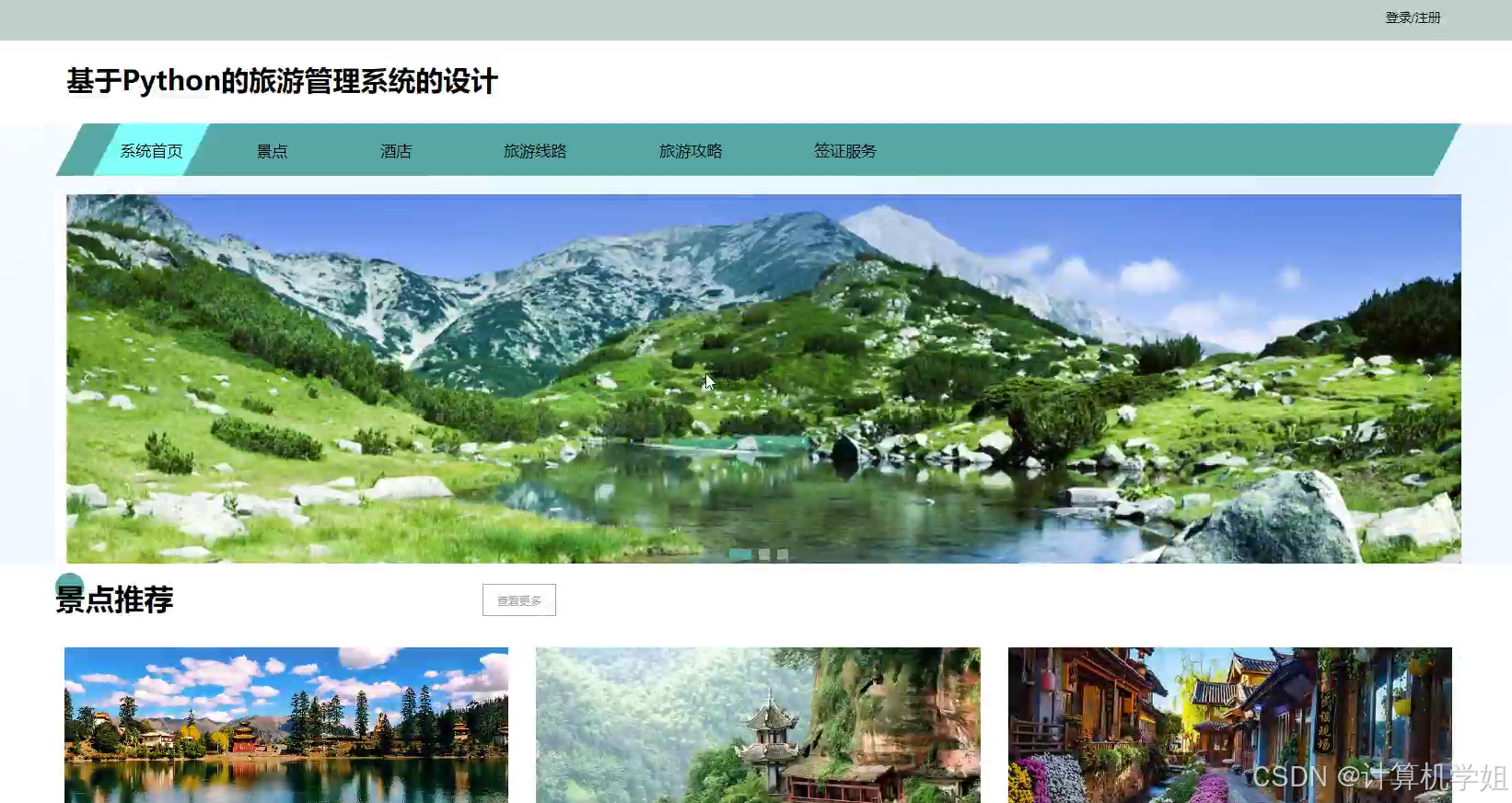 基于Python的旅游管理系统【2026最新】-CSDN博客