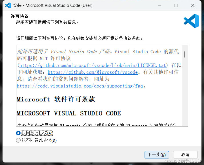 同意许可协议