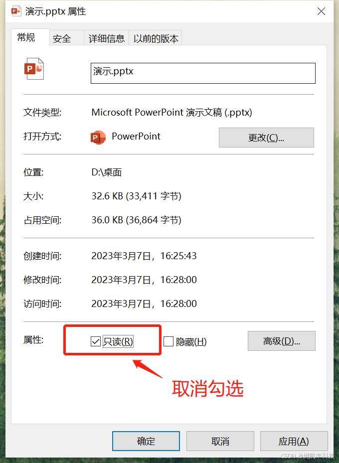 文件属性修改界面截图