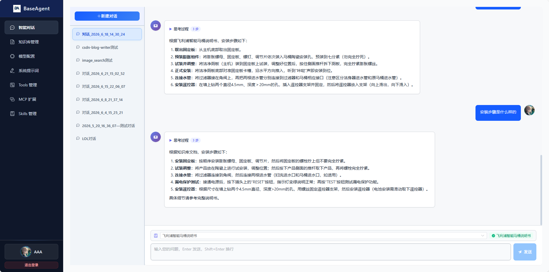 智能对话界面
