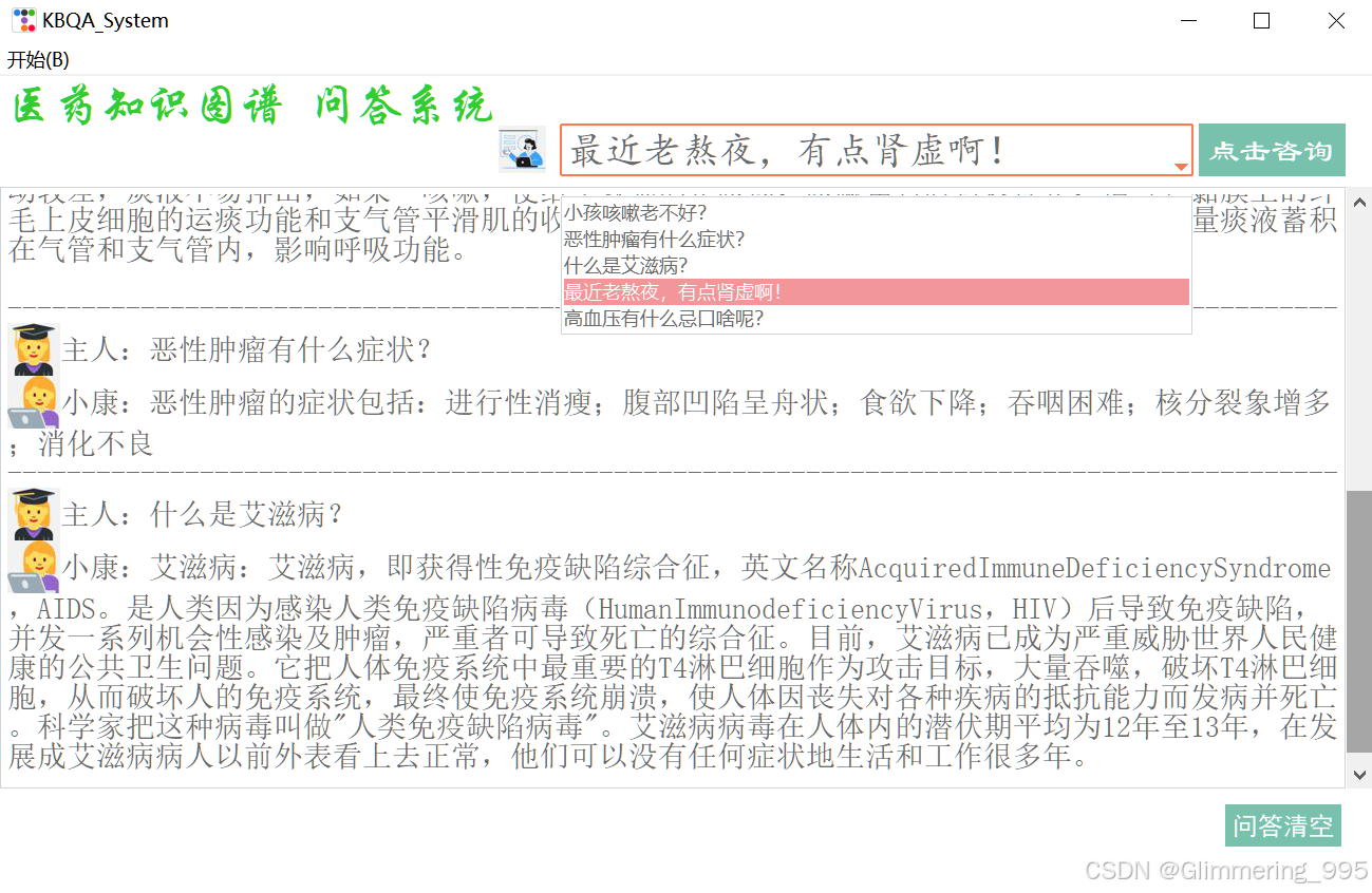 基于知识图谱的医药问答系统