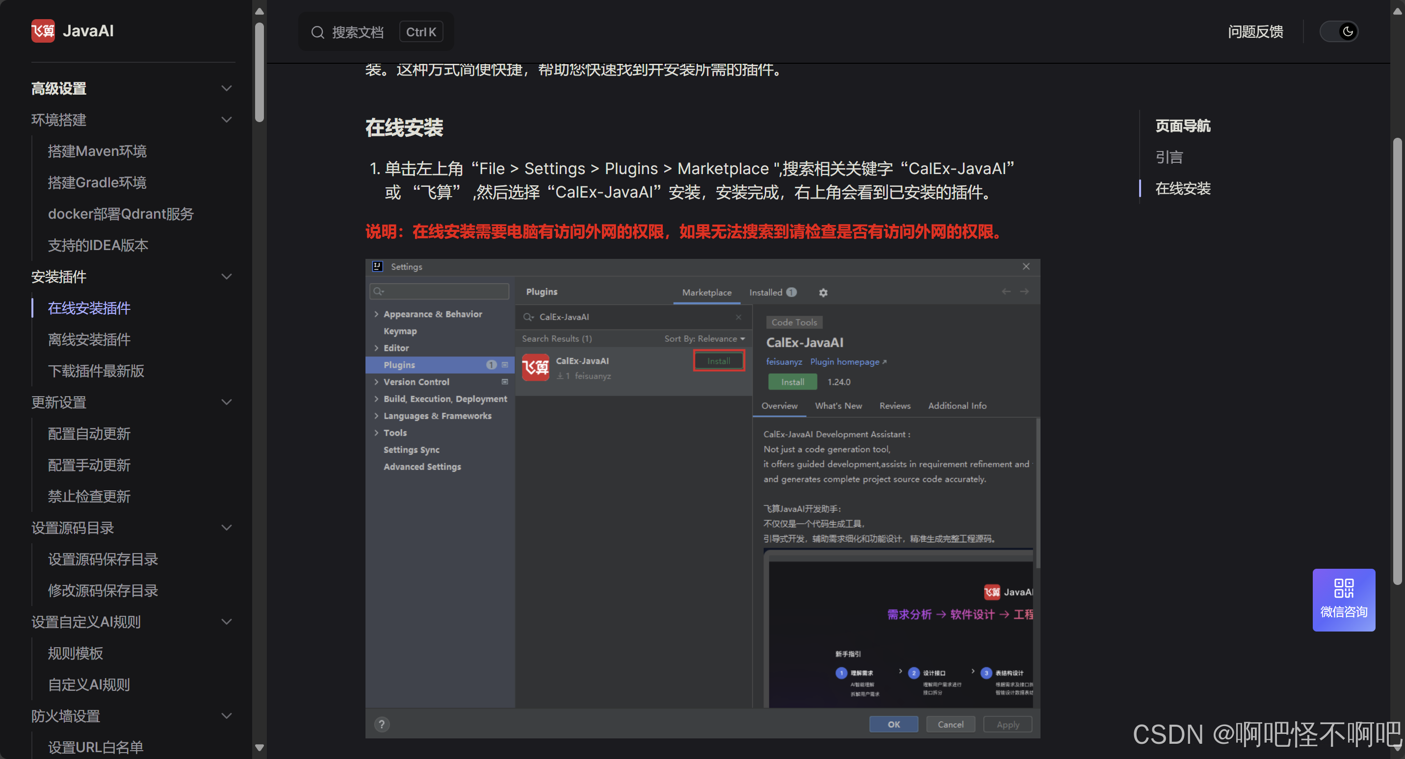 飞算 Java 开发实战手册：流程拆解・代码示例・深度对比