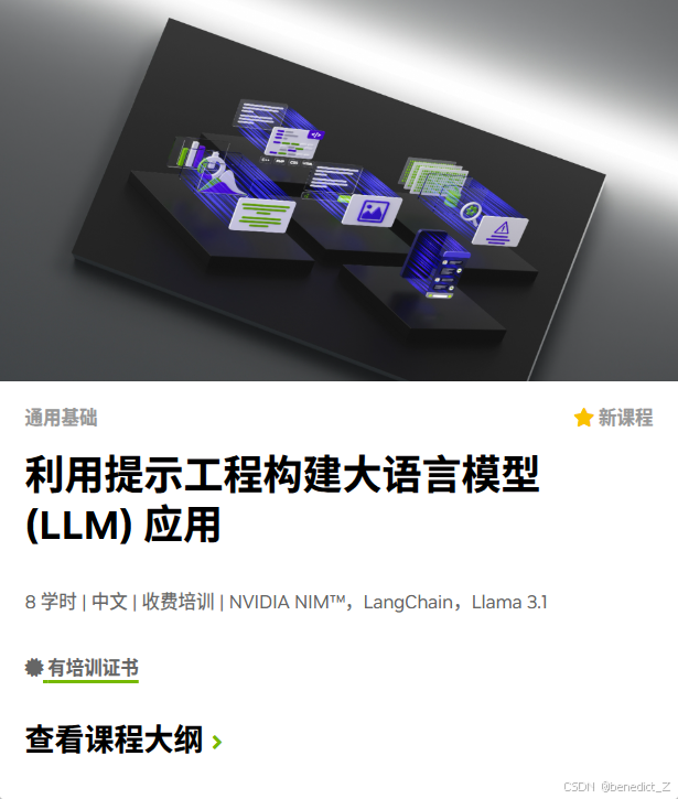 利用提示工程构建大语言模型 (LLM) 应用