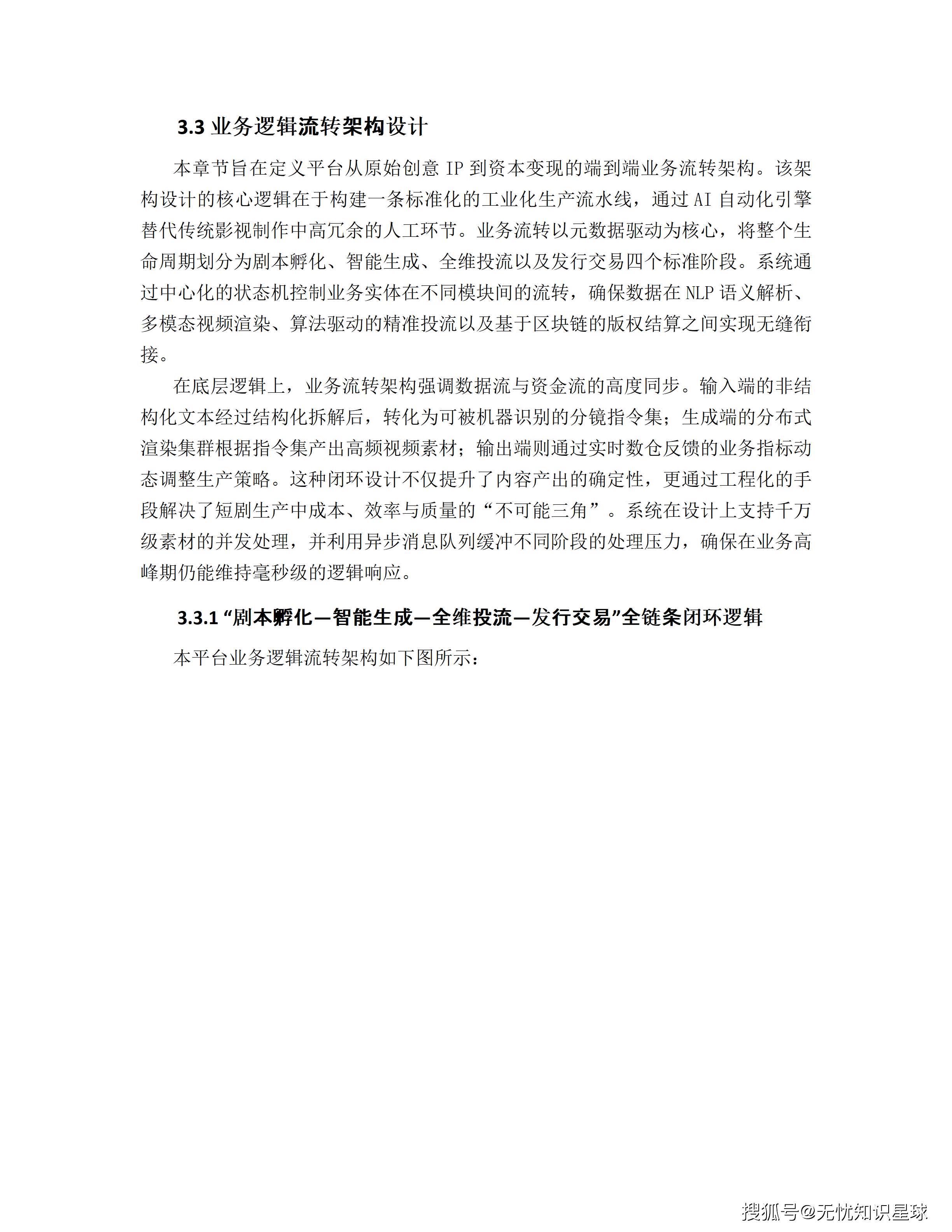 某市十五五AI漫剧动漫产业园规划布局与全产业链生态建设项目建设方案_32.png