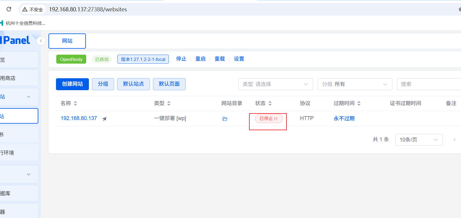 开源Linux服务器运维管理面板安装