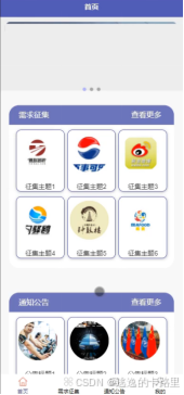 图5-3小程序首页界面图