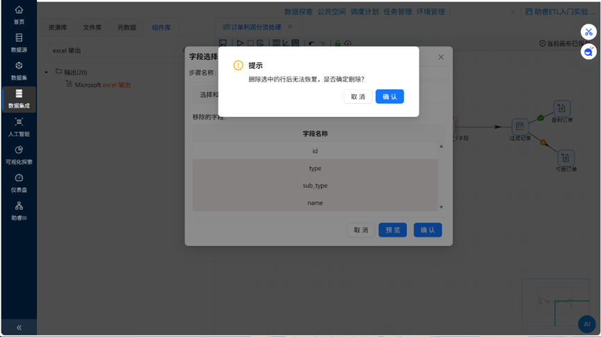 （此处为原文档图：最终字段列表，media/image60.png）