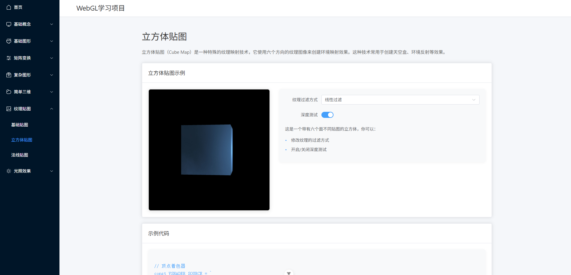 WebGL入门:贴图_webgl texture