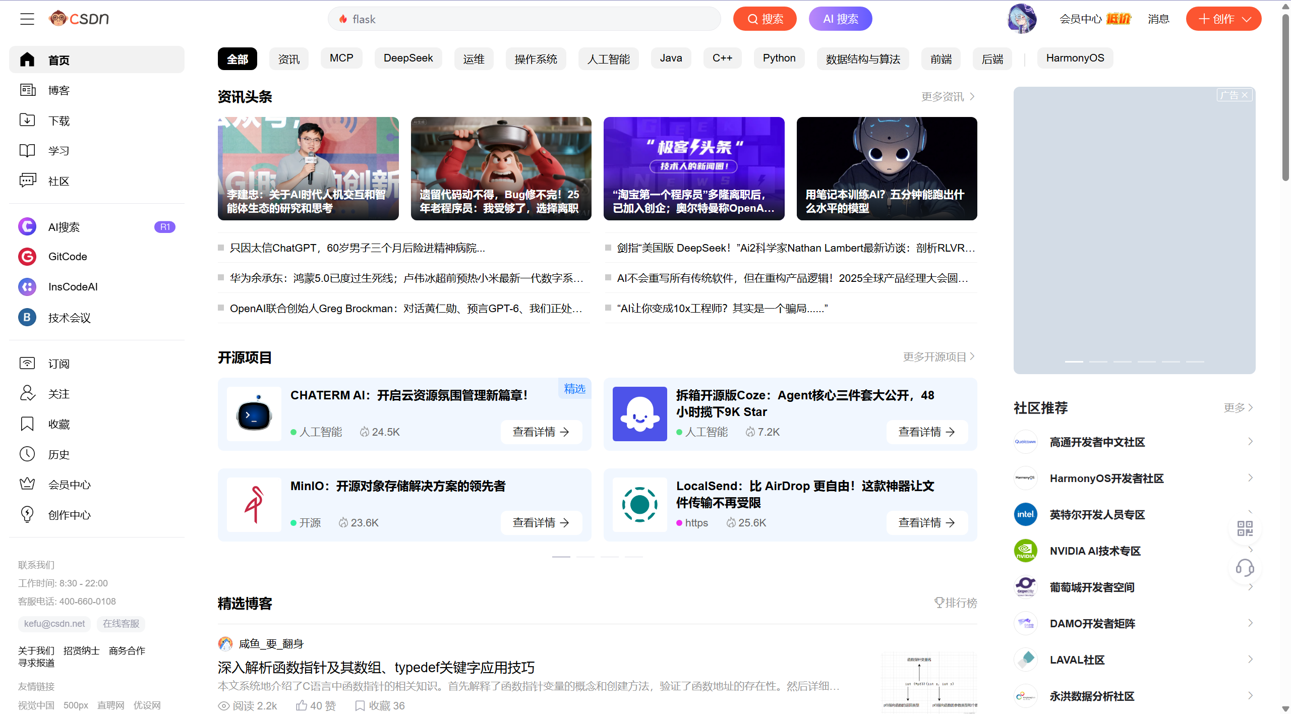 20250820CSDN主页