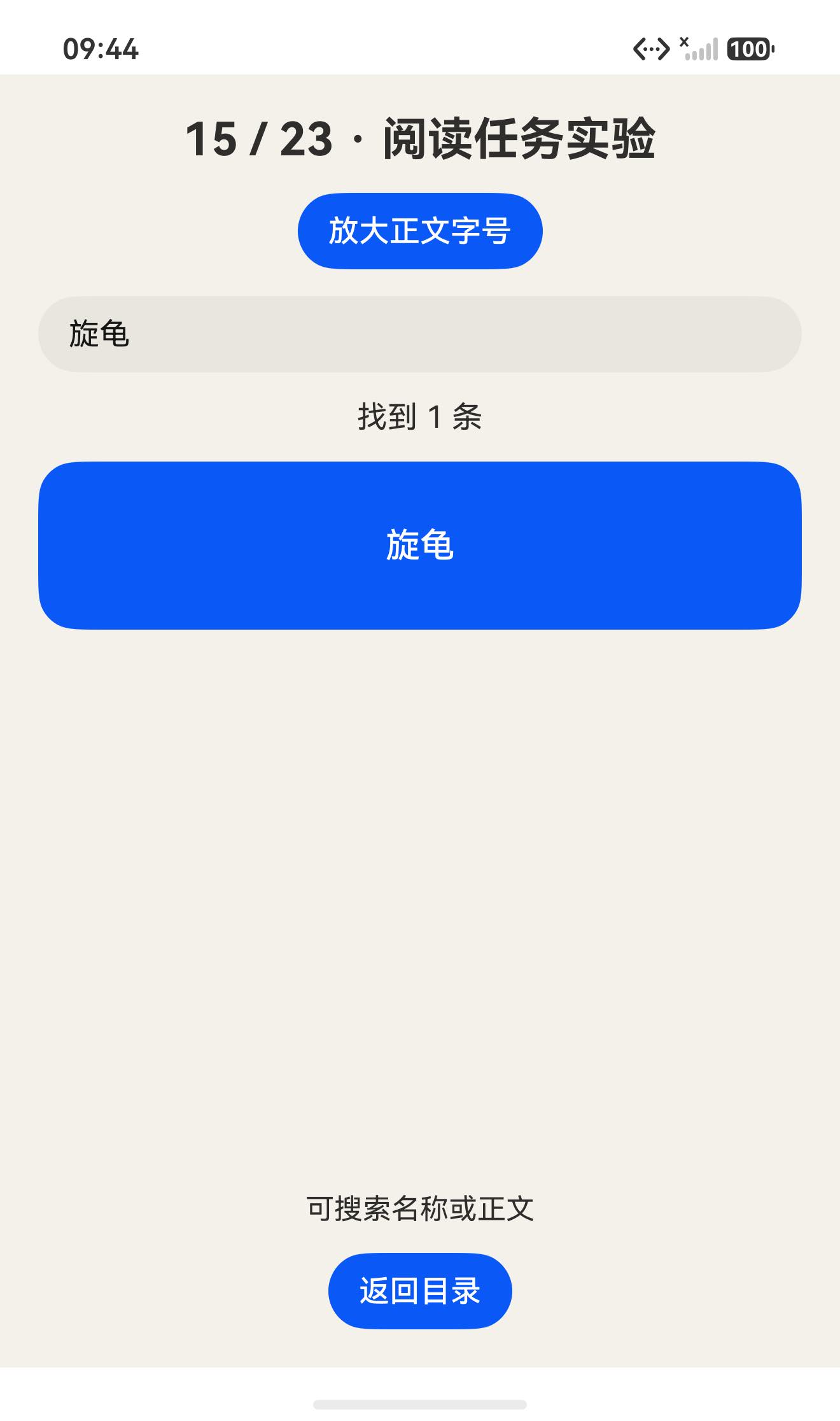 当前包修复后真机释放结果