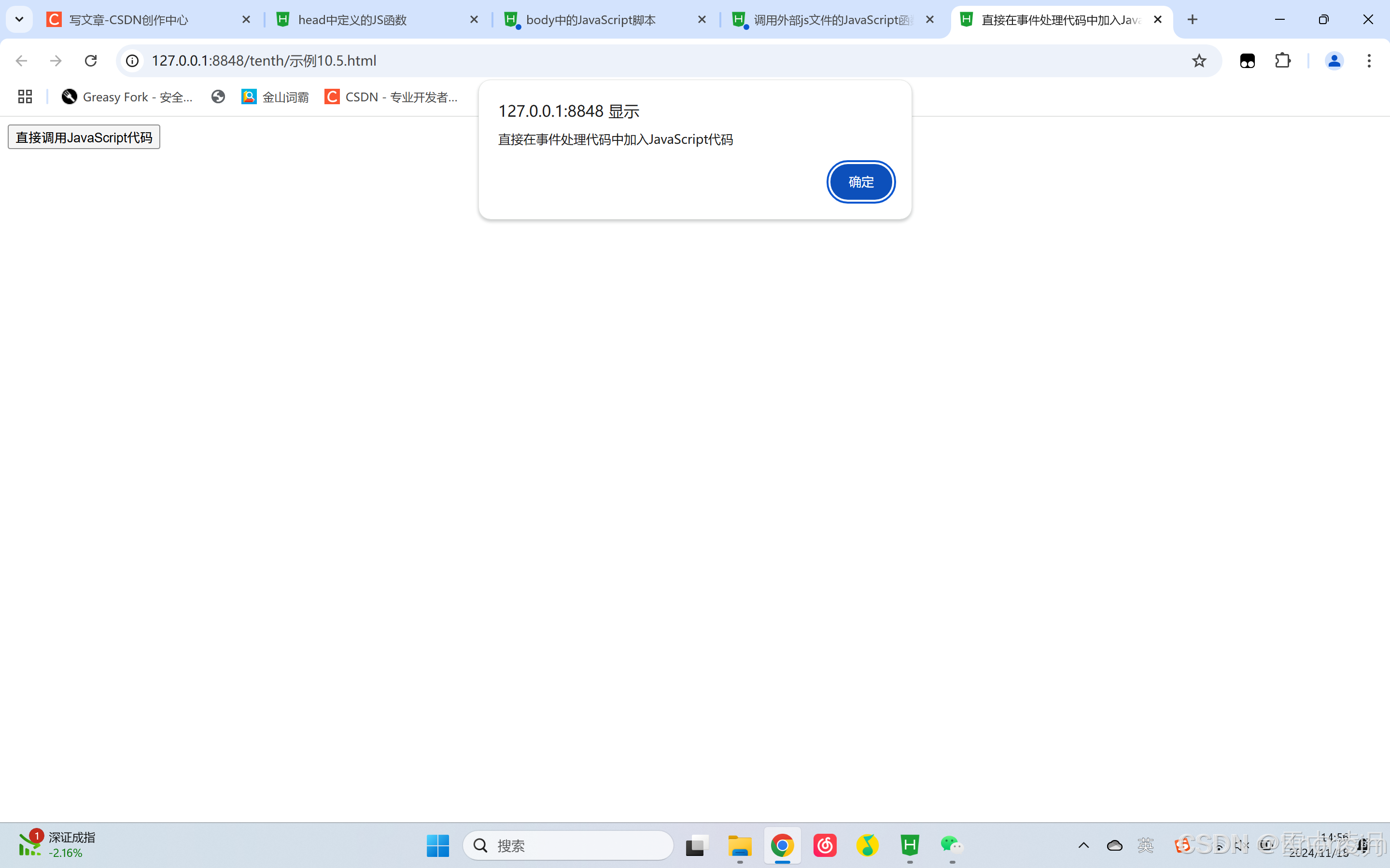 第十章 JavaScript的应用-CSDN博客