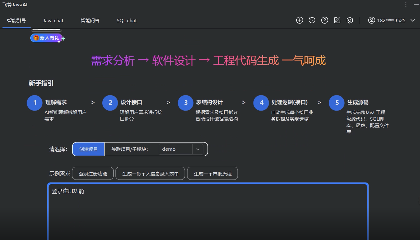 飞算AI来帮你高效完成任务，美好享受生活