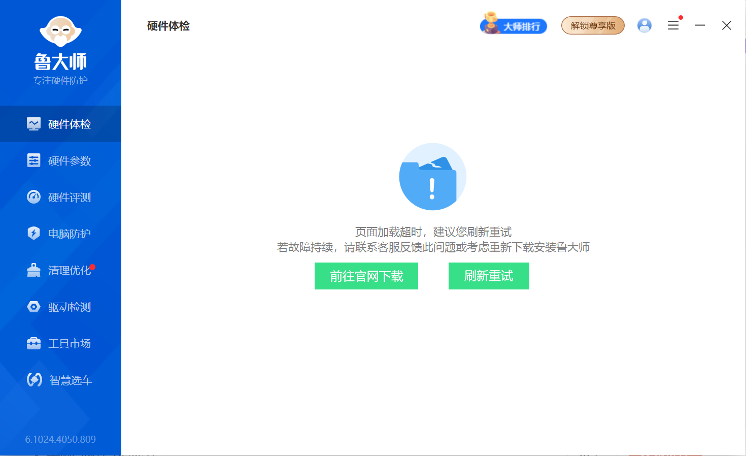 【无套路】鲁大师电脑跑分工具无广告绿色精简单文件版本_鲁大师单文件