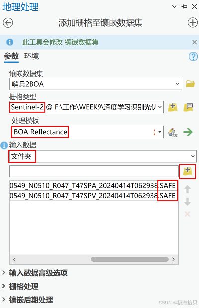 添加栅格到镶嵌数据集