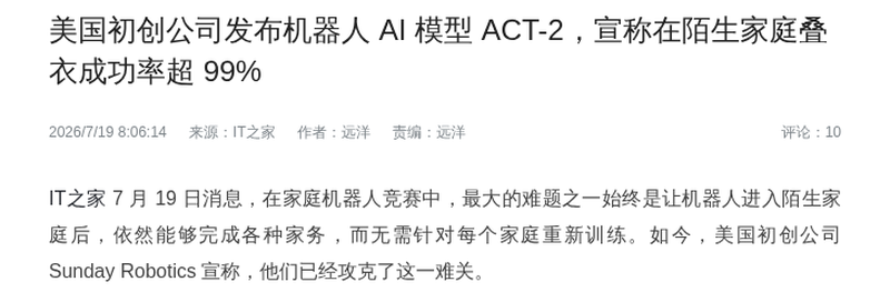 ACT-2模型叠衣成功率超99%