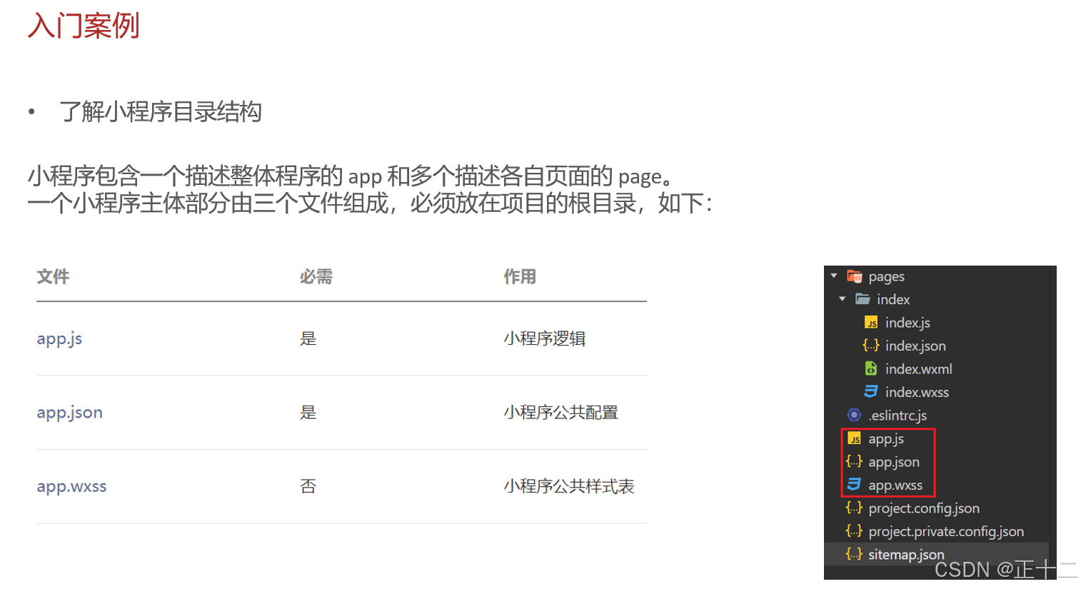 微信小程序的注册及开发程序的讲解-CSDN博客