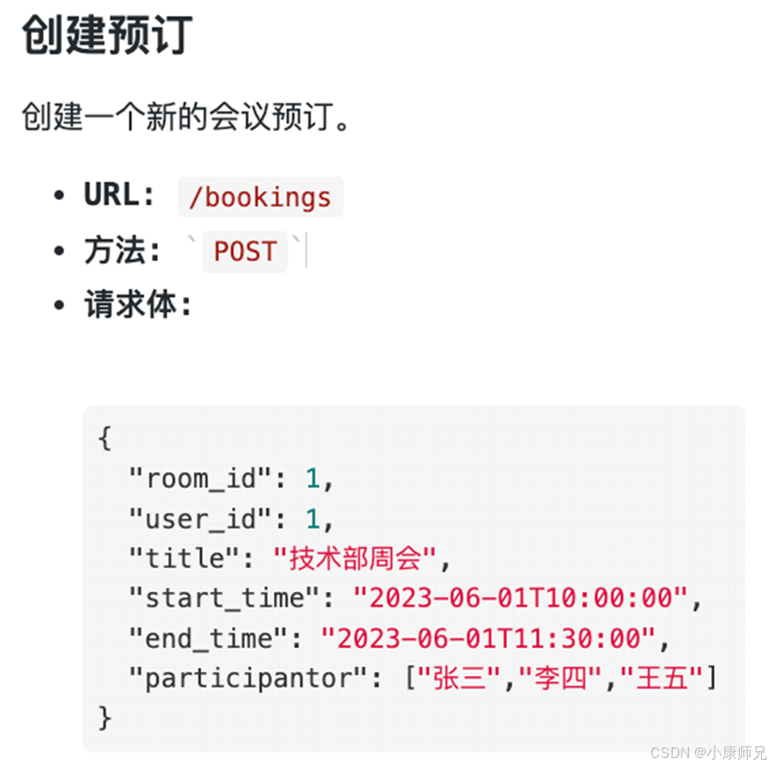 图10.10  预定会议接口信息