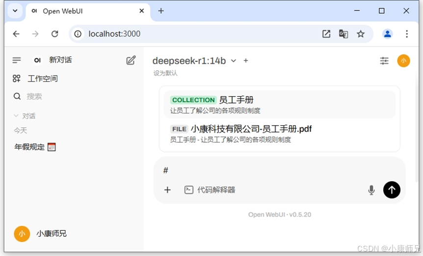 图8.31 Open WebUI平台使用知识库
