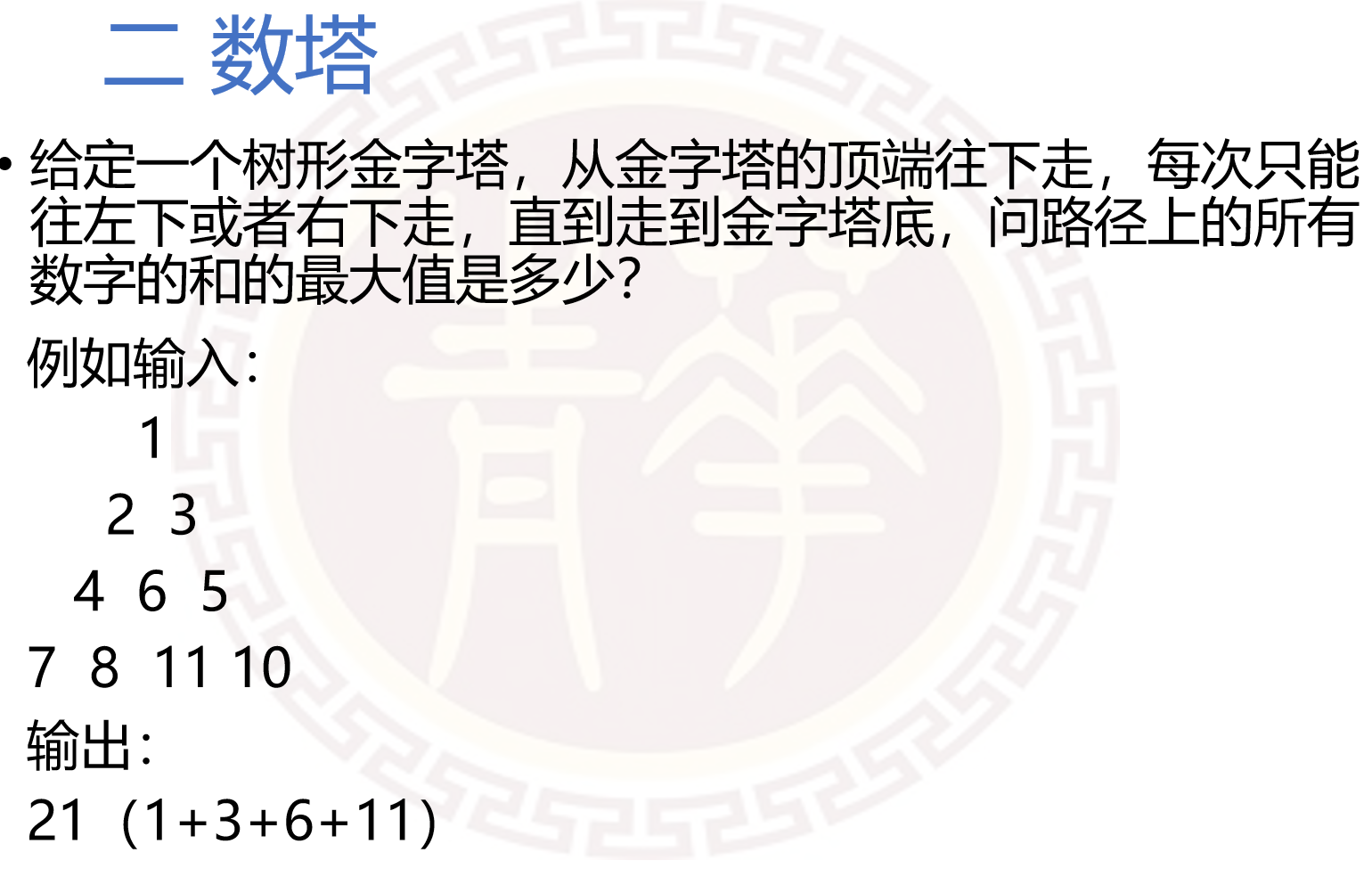 动态规划——线性DP