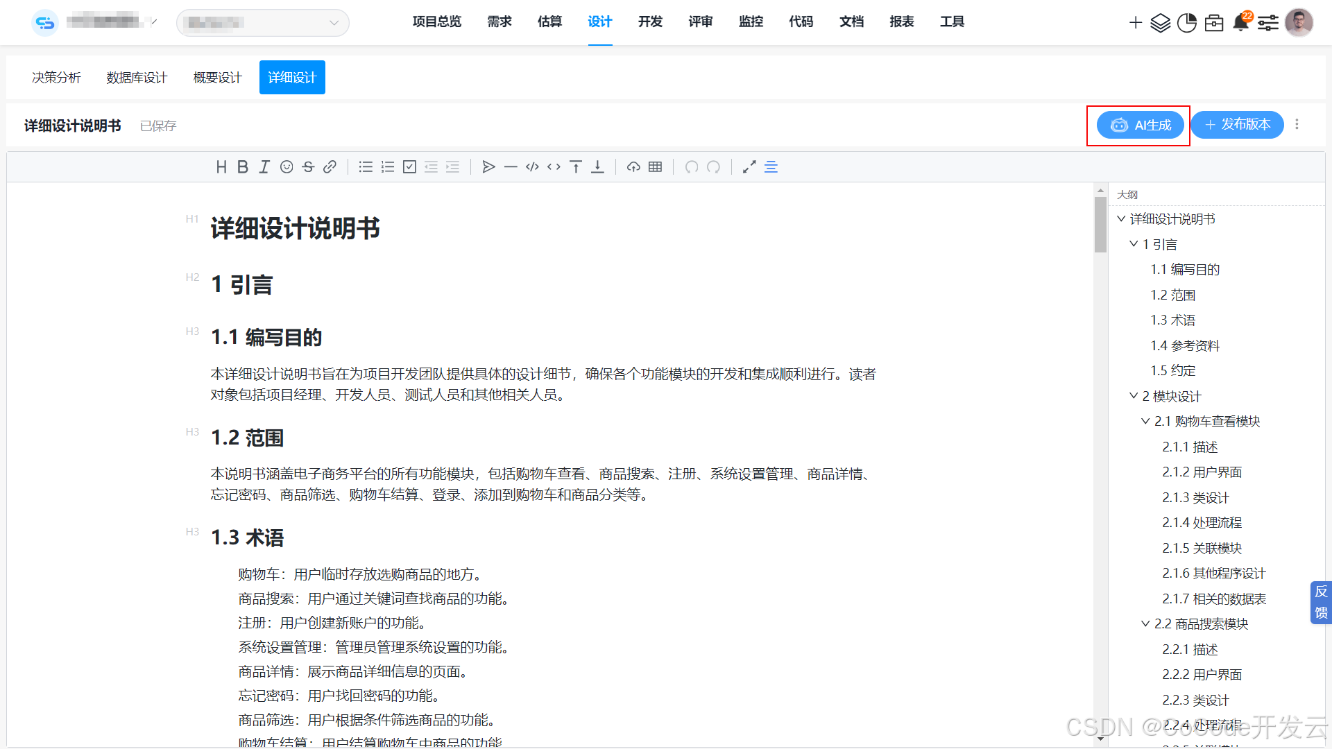 CoCode自动生成详细设计