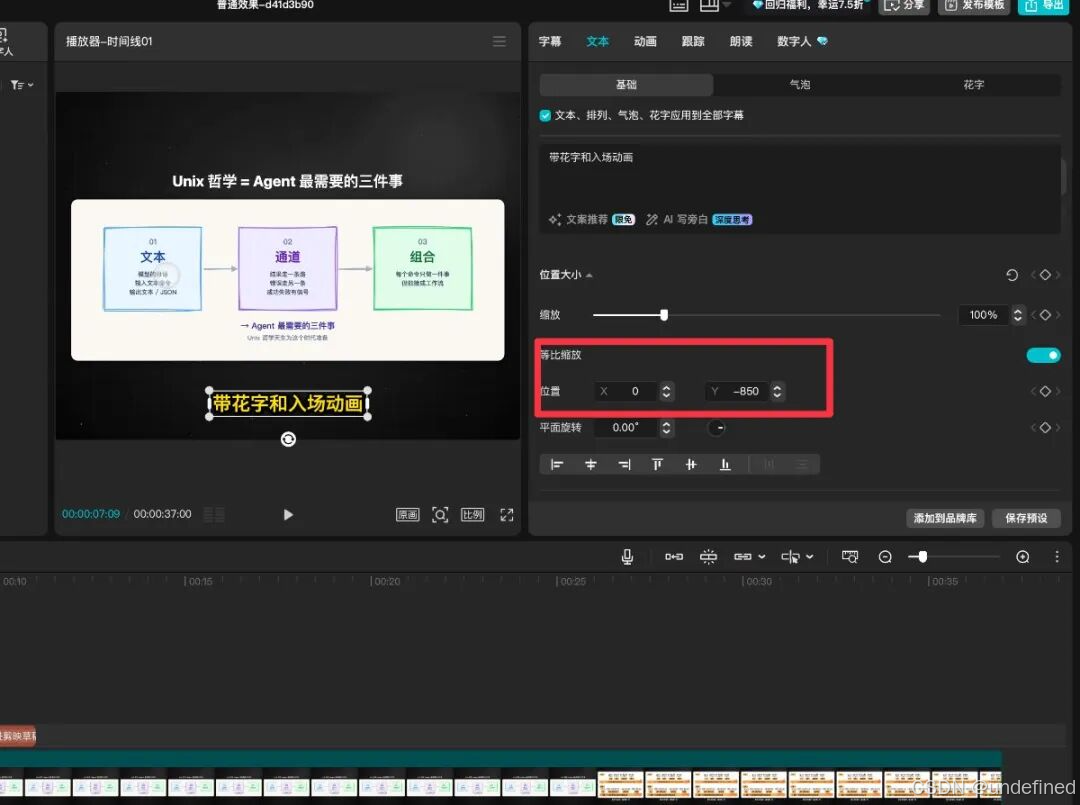 字幕坐标配置