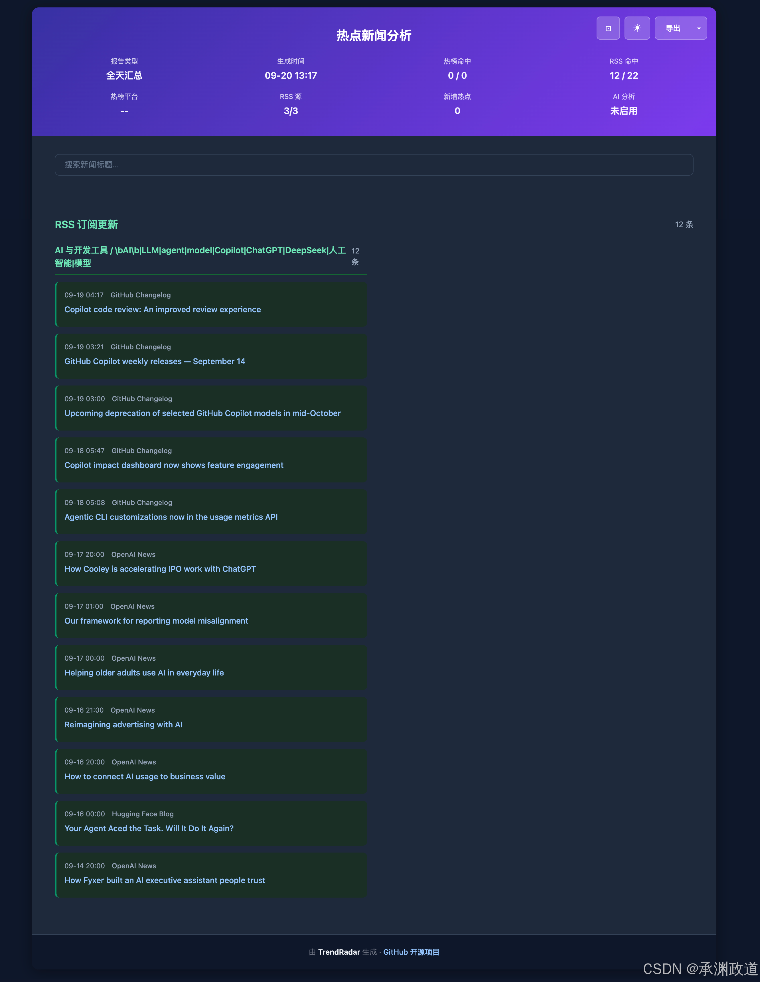 TrendRadar 本次实际生成的原生 RSS 报告