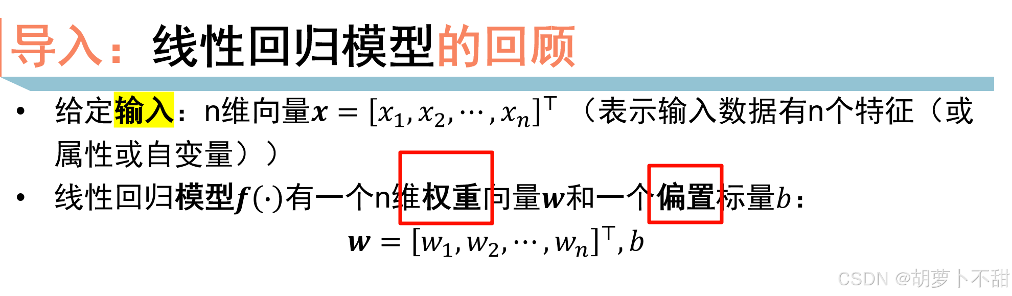 一分钟详细讲解“权重”和“偏置”（小孩也能看懂）_权重和偏置-CSDN博客