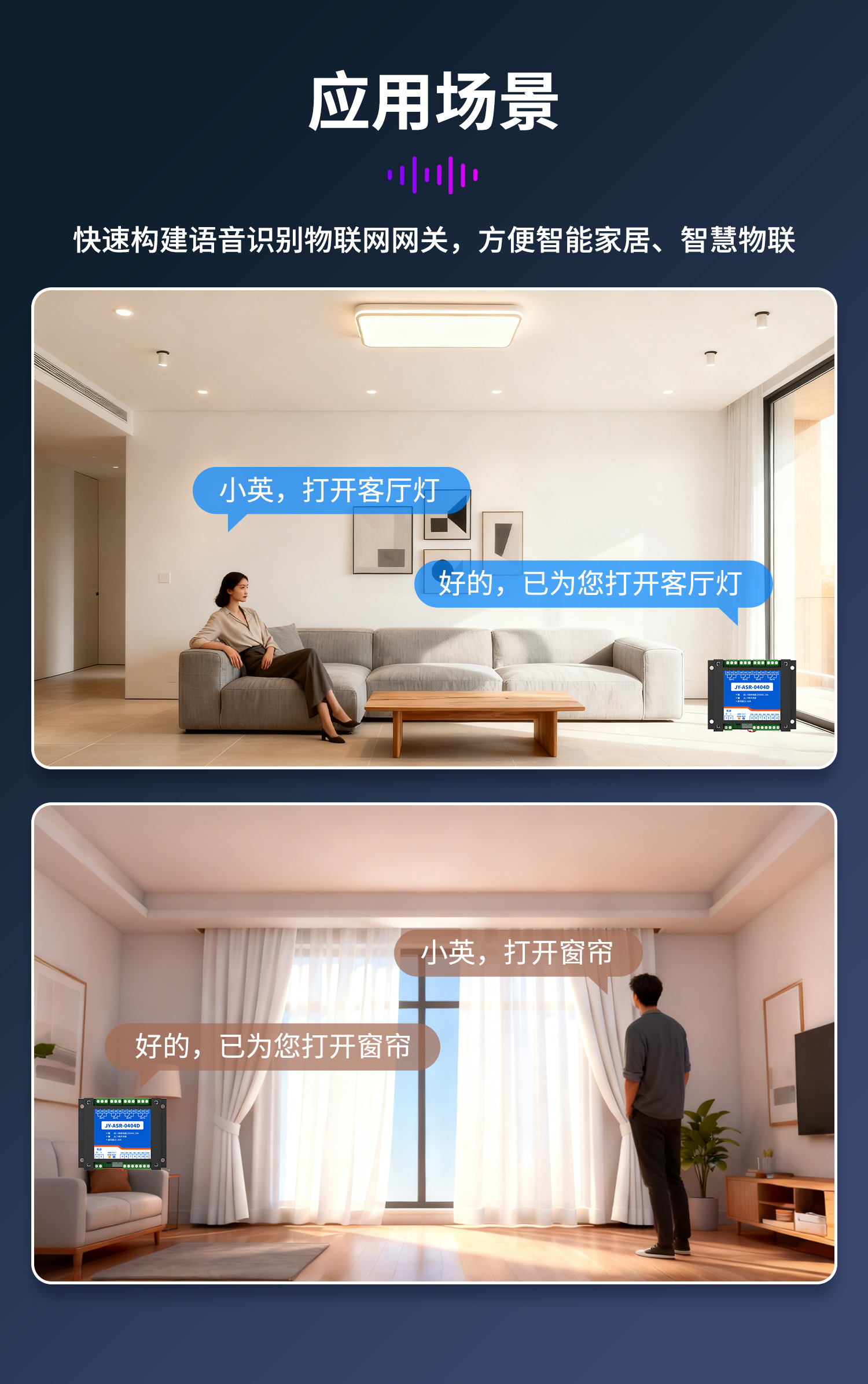 AI人工智能语音识别控制模块应用场景