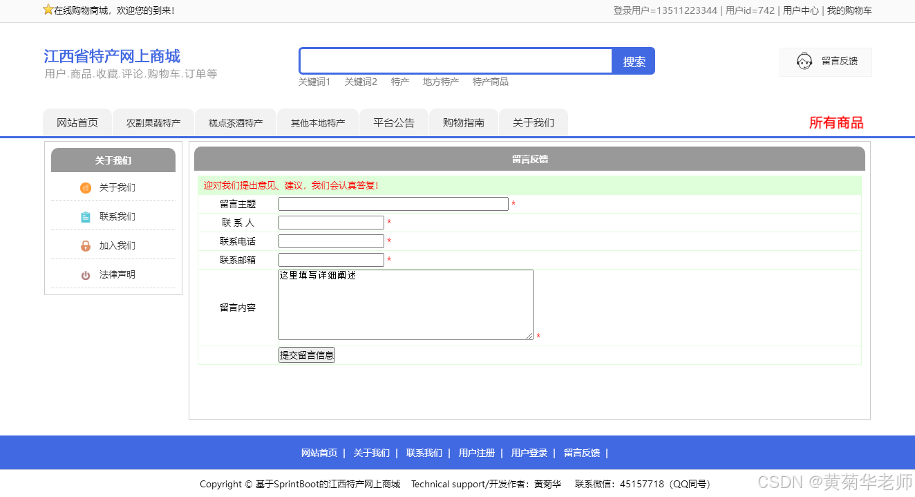基于Java+Springboot江西地方特产销售商城系统设计与实现