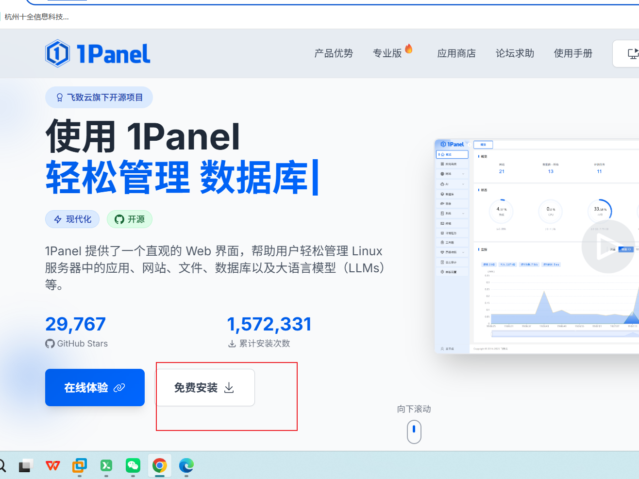 开源Linux服务器运维管理面板安装
